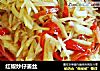 红椒炒仔姜丝的做法