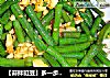 【蒜拌豇豆】多一步，拌出蒜味十足的豇豆的做法