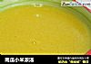 南瓜小米浓汤的做法