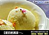 【夏日的清凉---客浦ICE1510 冰淇淋机】----榴莲冰淇淋的做法