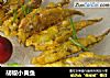 胡椒小黄鱼的做法