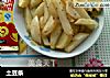 土豆条的做法