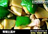 青椒土豆片的做法