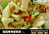 简简单单家常菜---酸辣藕丁的做法