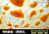 特色美食-【陕西花椒叶干馍】的做法