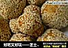好吃又好玩——芝士南瓜球的做法