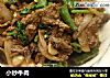 小炒牛肉做法(5)的做法