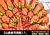 【让美食充满爱】1#爱之形意味——孔雀开屏花雕虾的做法