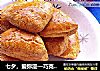 七夕，爱弥漫—巧克力派曲奇的做法