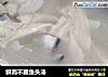 鲜而不腥鱼头汤的做法