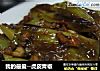 我的最爱--虎皮青椒的做法