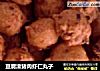 豆腐渣猪肉虾仁丸子的做法