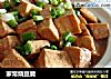 家常烧豆腐做法(3)的做法