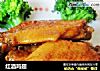 红酒鸡翅的做法