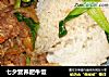 七夕营养肥牛饭的做法