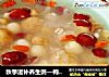 秋季滋补养生粥—枸杞薏米莲子羹的做法