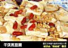 干贝蒸豆腐的做法