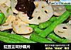 豇豆云耳炒藕片的做法