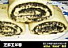 芝麻玉米卷的做法