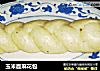 玉米面麻花包的做法
