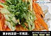 家乡的凉皮—不用凉皮锅也可以做的做法