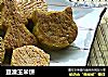 豆渣玉米饼的做法