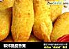 软炸脆皮香蕉的做法