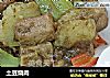 土豆烧肉的做法