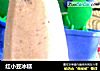 红小豆冰糕的做法