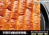 不得不试的柔软香甜——港式排包的做法
