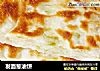 发面葱油饼的做法
