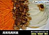 风味鸡肉拌菜的做法