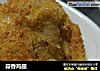 蒜香鸡翅的做法