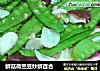 鲜菇荷兰豆炒鲜百合的做法