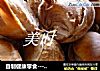 自制健康零食------煮甜板栗的做法