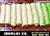 《酸辣两心依》又名《酸辣萝卜包心菜》的做法