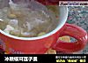 冰糖银耳莲子羹的做法