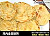 鸡内金白糖饼的做法
