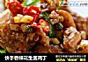 快手香辣花生酱鸡丁的做法