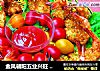 金凤朝阳五业兴旺 珠联璧合年年顺心的做法