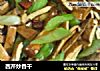 西芹炒香干的做法