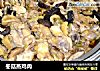 冬菇蒸鸡肉的做法