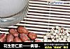 花生薏仁浆——美容健康佳品-Vampire Fancy出品的做法