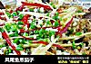 凤尾鱼蒸茄子的做法