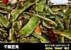 干煸豆角的做法