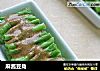 麻酱豆角的做法