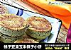 桃子豆渣玉米棋子小饼的做法