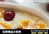 红枣南瓜小米粥的做法