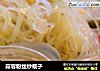 蒜蓉粉丝炒蚬子的做法