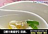 【原汁黄蚬子】贝类海鲜去沙妙招！的做法